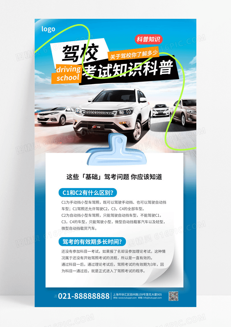 蓝色驾考知识科普交通安全宣传海报