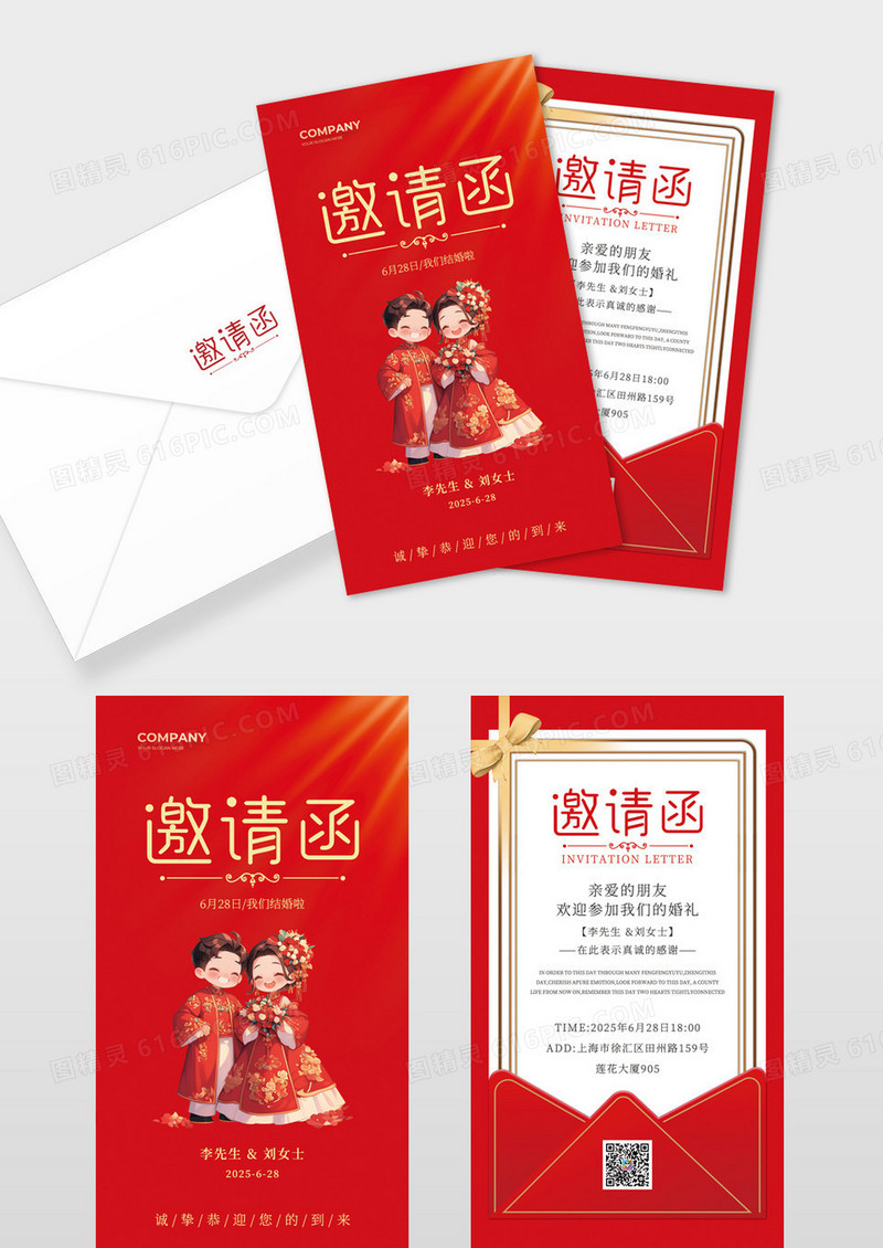 红色喜庆结婚邀请函贺卡卡券