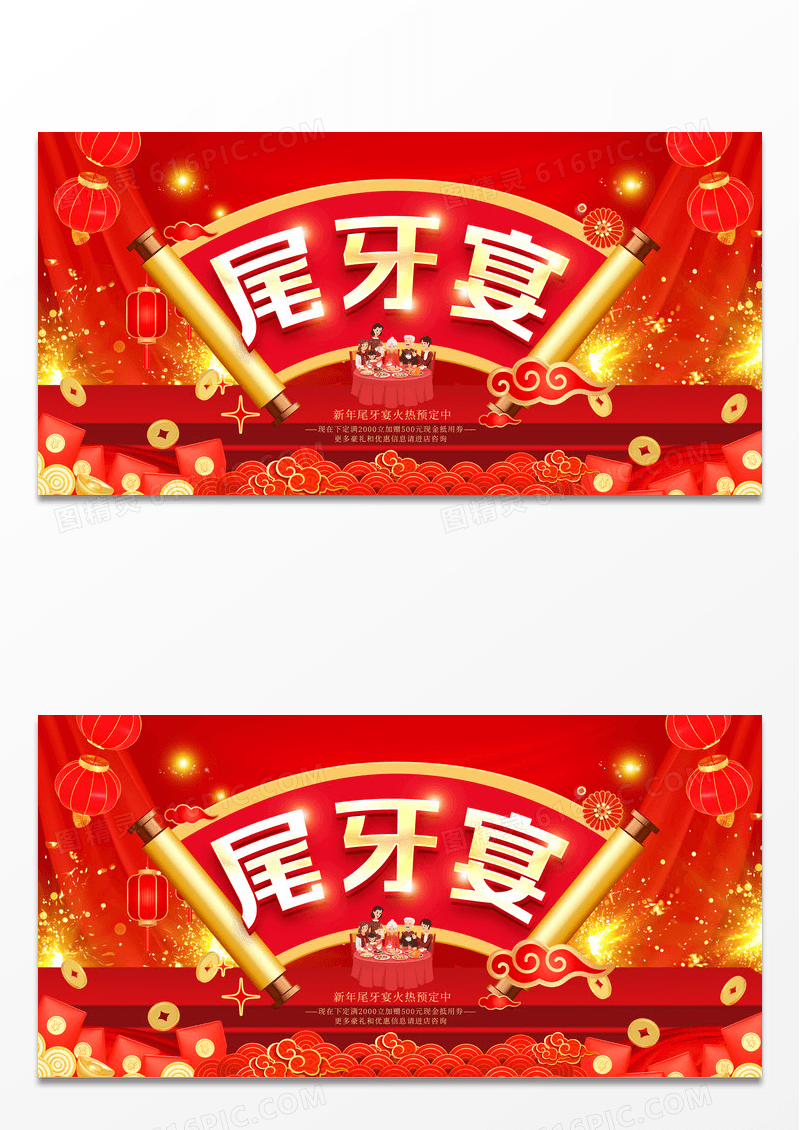 红色喜庆卡通2024新年尾牙宴预定展板