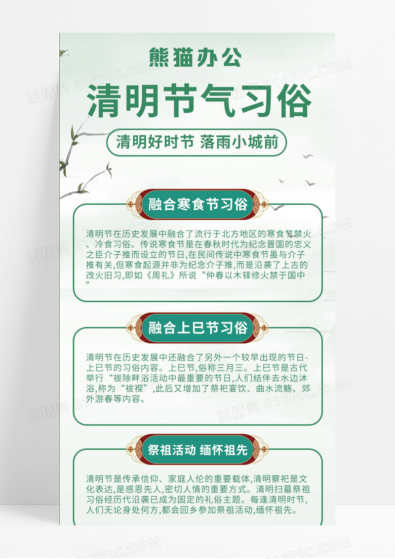 绿色水墨清明节气习俗清明节习俗长图清明习俗