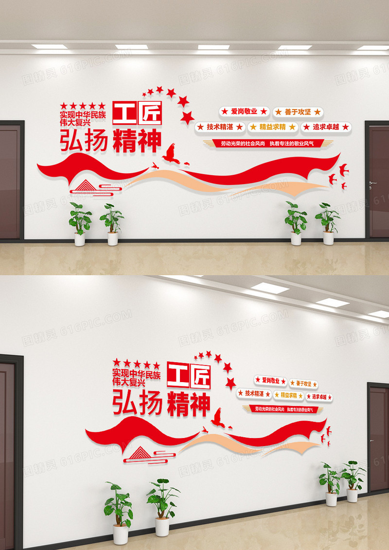 实现中华民族伟大复兴弘扬工匠精神文化墙