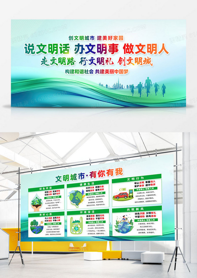 讲文明树新风创建文明城市文明城市有你有我文明城市双面展板