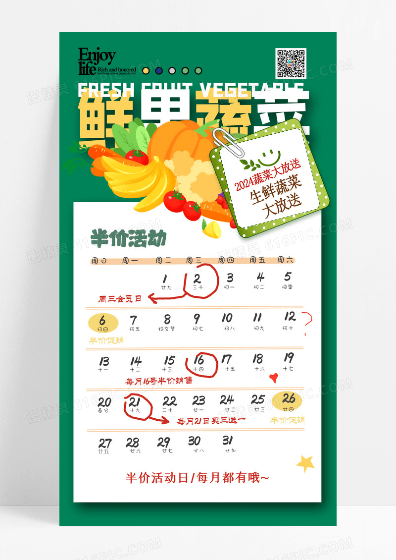 鲜果蔬菜绿色生鲜促销纸张日历海报设计