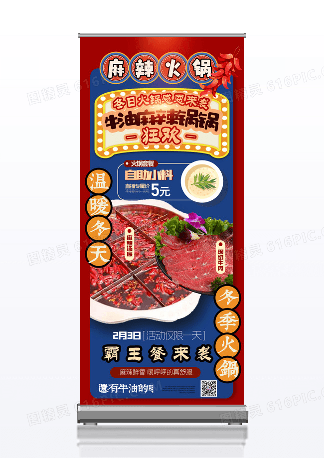 易拉宝火锅活动易拉宝冬日火锅易拉宝火锅活动展架红色红火
