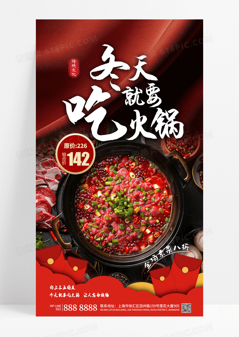 红色火锅秋冬美食火锅吃货美食餐饮行业促销吃货海报素材吃货宣传海报