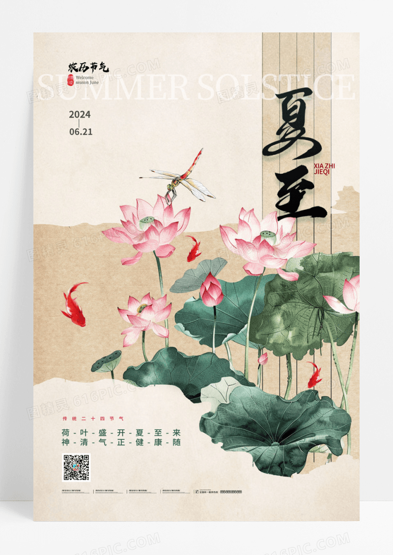 简约中国风荷花夏至节气海报夏至海报