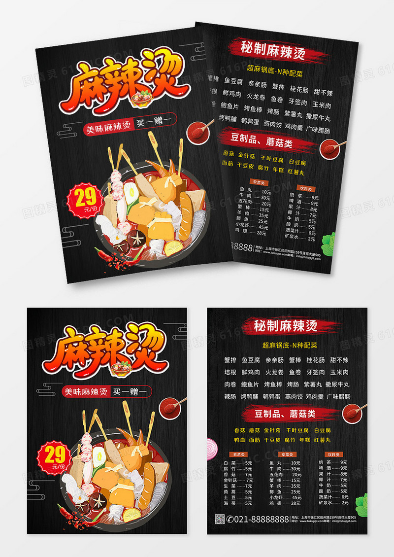 餐饮美食黑色创意餐饮餐厅美食菜单麻辣烫单页宣传单