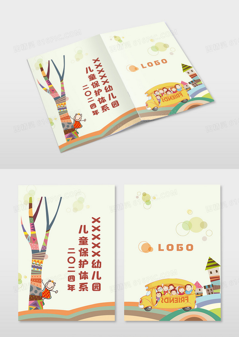 卡通插画儿童插画儿童保护体系图册封面