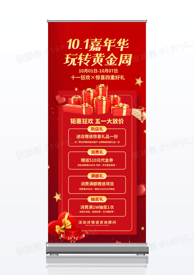 红色51嘉年华活动宣传促销展架展板背景图