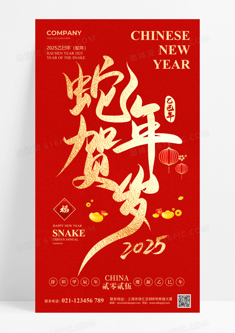 红色喜迎蛇年2025年蛇年宣传海报