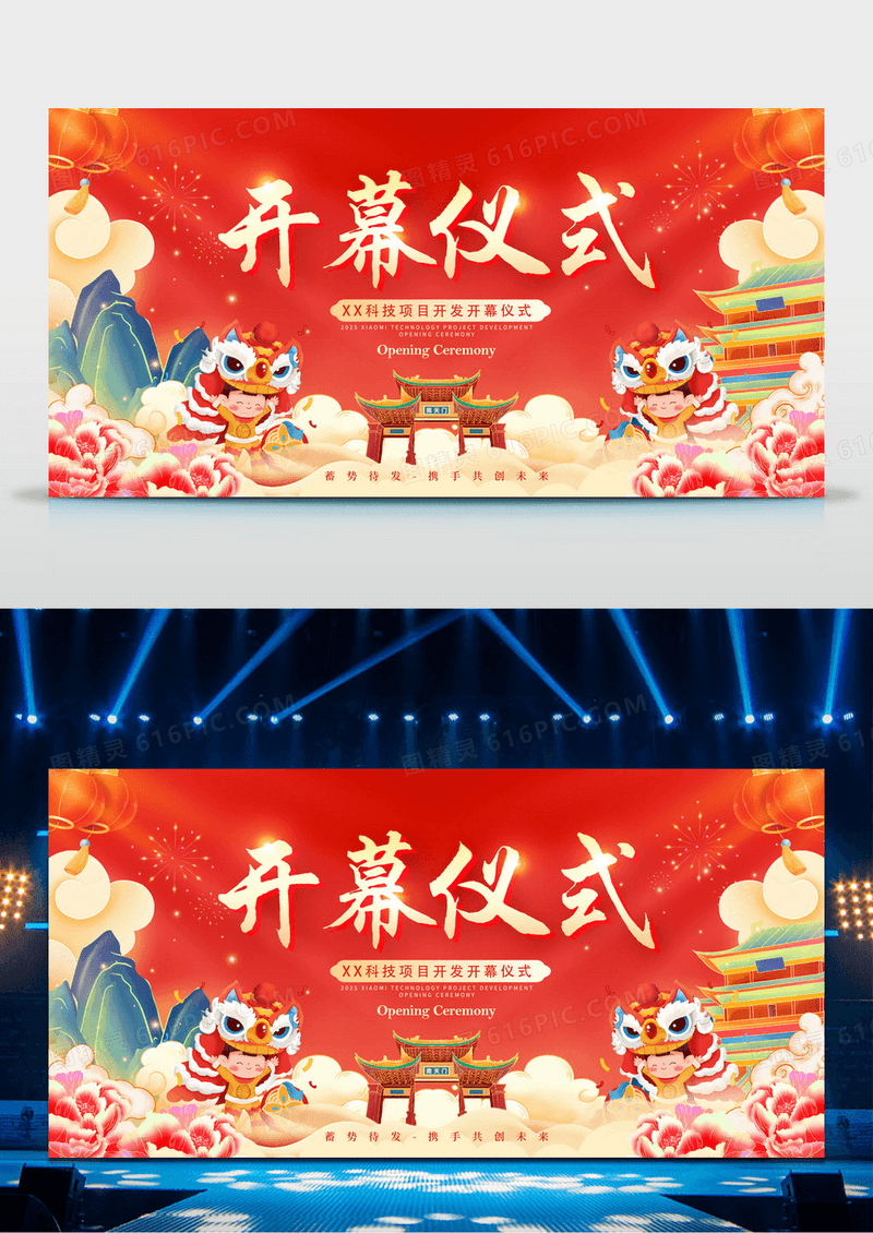 红色国潮风格开幕仪式开幕仪式会议展板