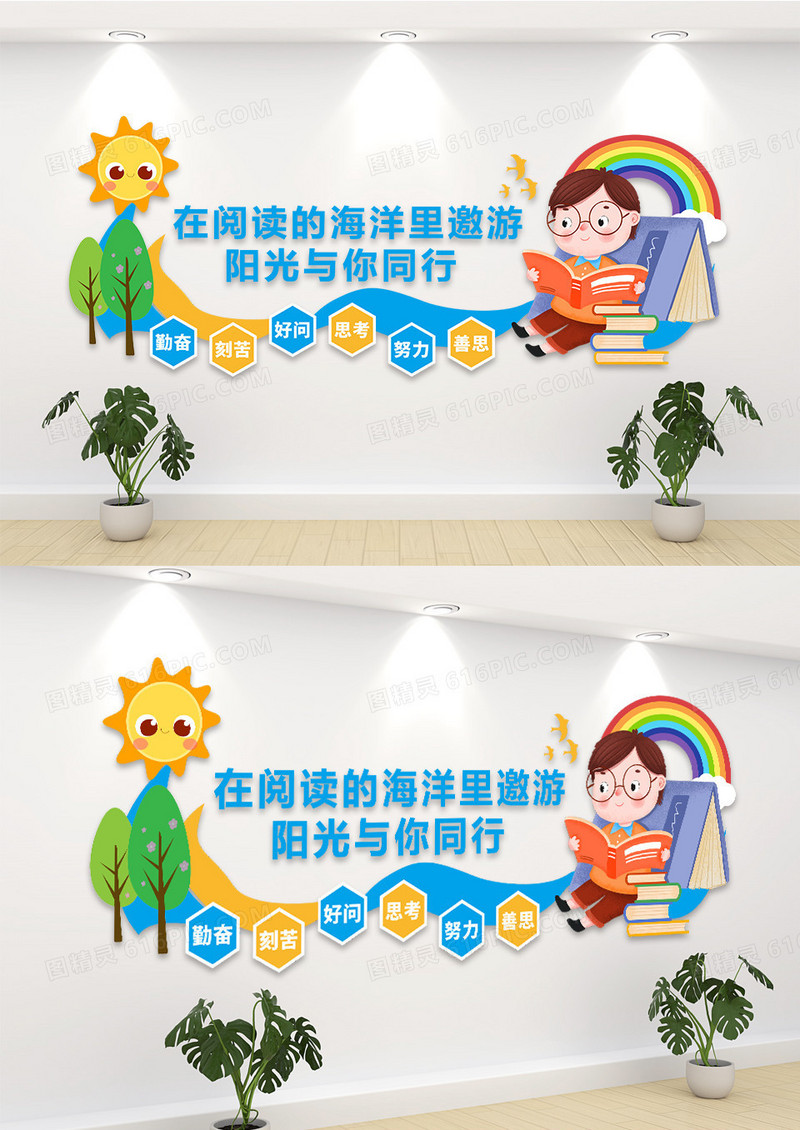 活泼插画大气读书室文化墙文化墙