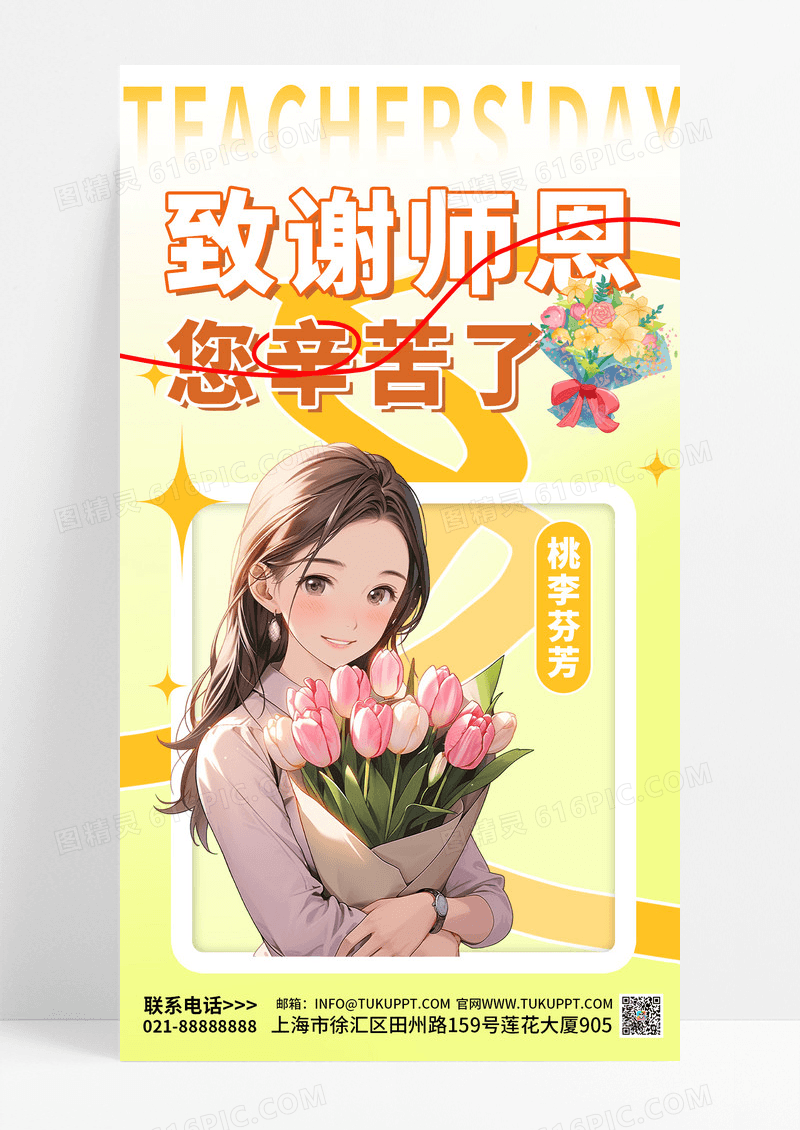 黄色卡通教师节节日祝福黄色简约大气海报
