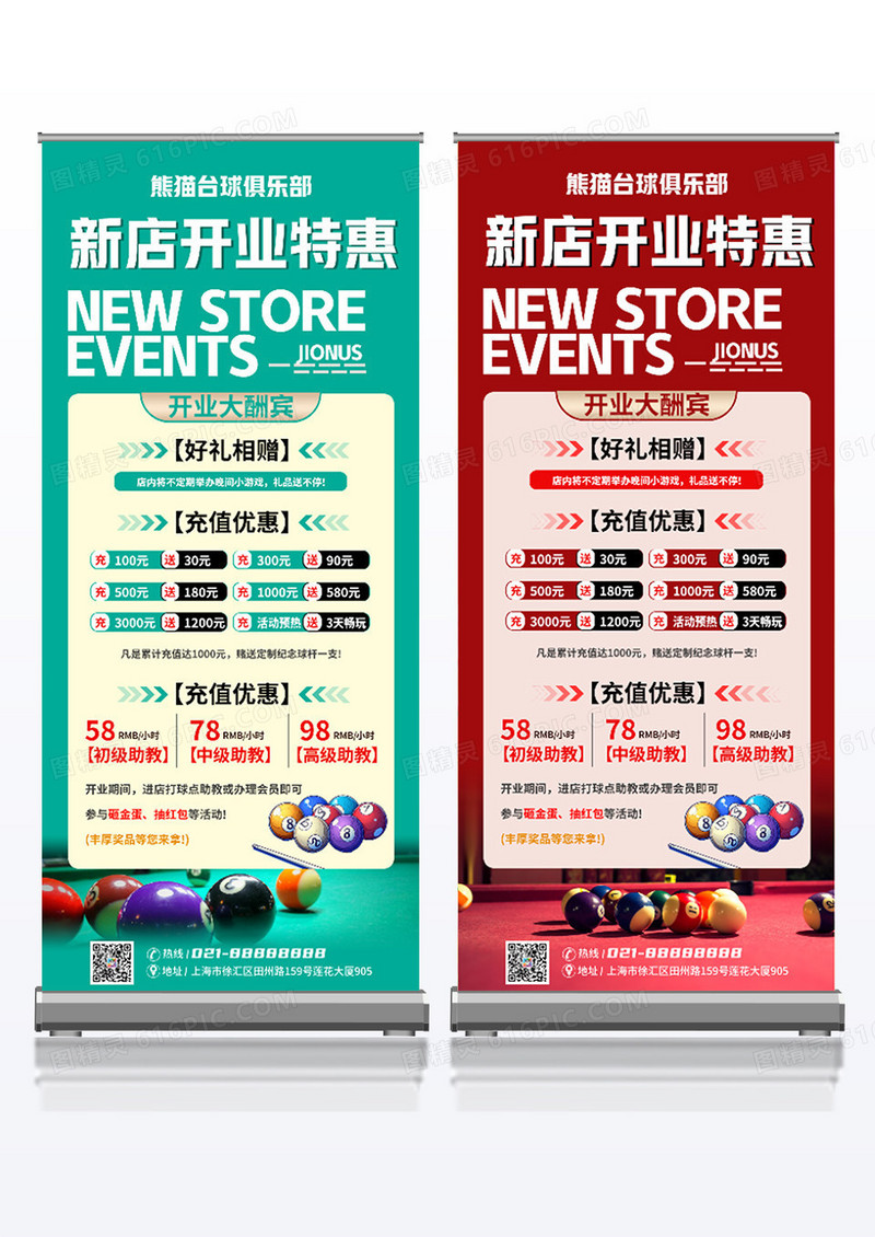 红色时尚台球新店开业桌球俱乐部海报台球海报展架组合