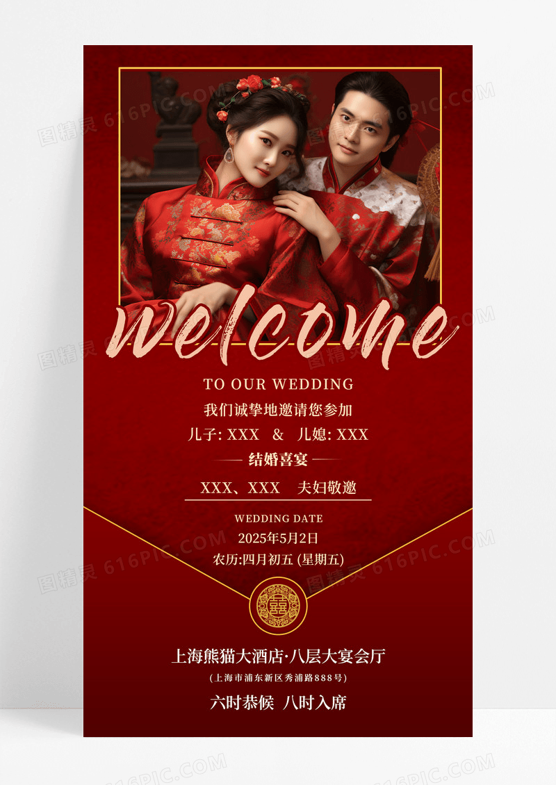 红色喜庆中式复古婚宴邀请函手机海报