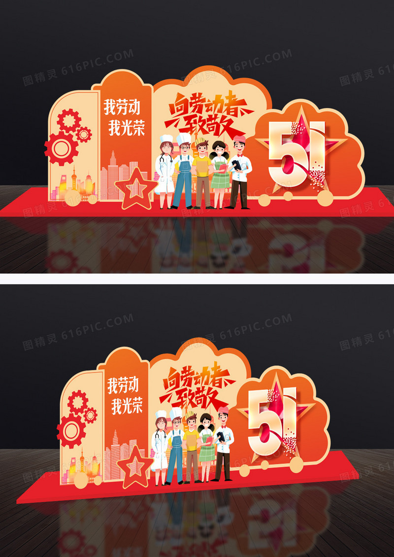 红色大气51致敬劳动者五一劳动节美陈
