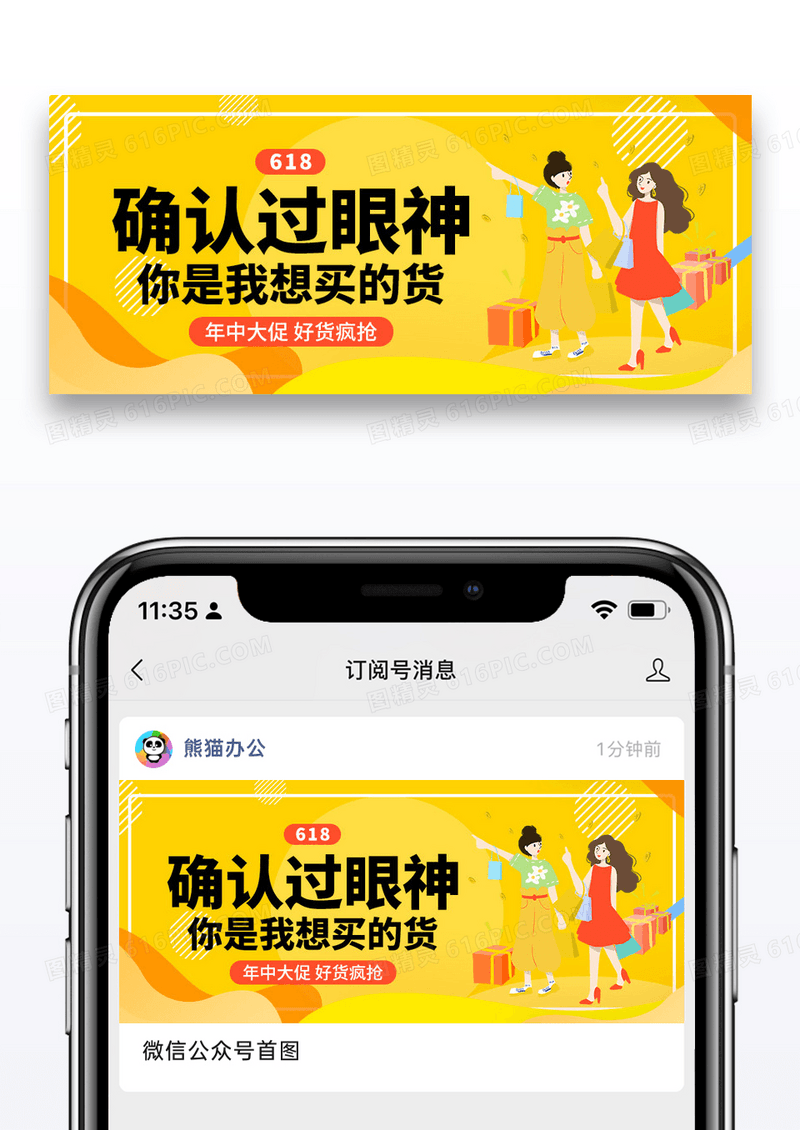简约插画618购物狂欢节公众号封面图片