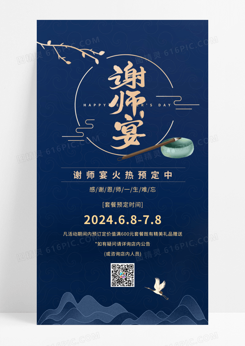 蓝色大气谢师宴喜报红色喜庆海报 谢师宴 喜报 手机海报
