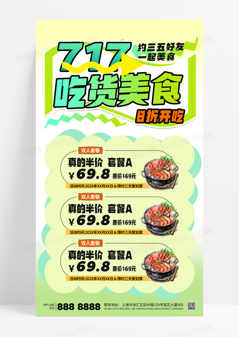 渐变绿色717吃货美食8折活动餐饮促销海报