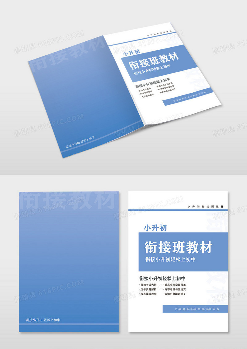 蓝色渐变教材资料书籍封面绿色背景大气创意作业封皮
