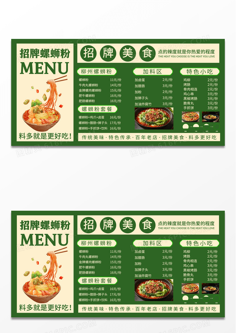 绿色插画招牌螺蛳粉面馆菜单宣传展板