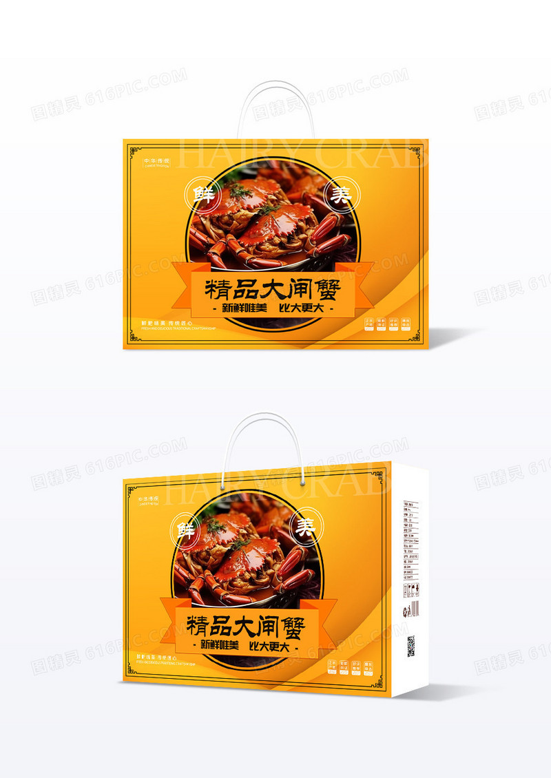 橙色大气美味大闸蟹精品食品礼盒包装设计