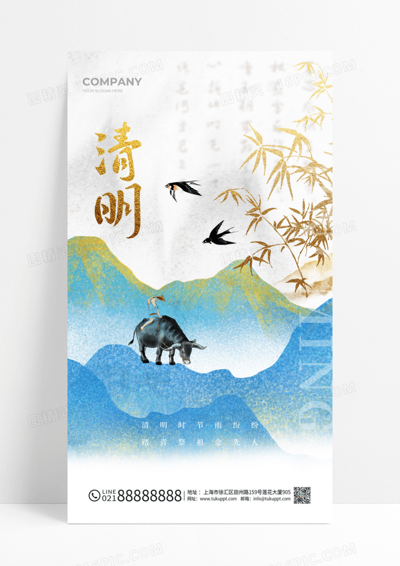 清明节清明纹理质感手机宣传海报