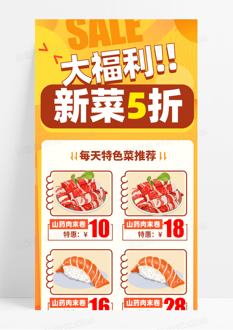 橙色扁平漫画风格美食大福利新菜5折餐厅美食类促销长图