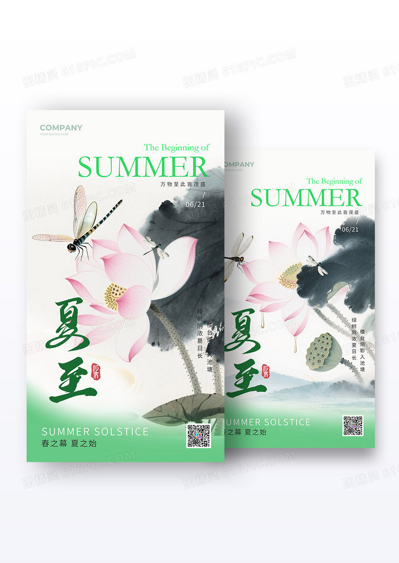 渐变色水墨风格夏至夏至宣传海报夏至海报组合