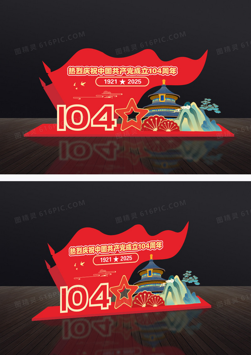 红色七一建党节庆祝建党104周年建党节美陈