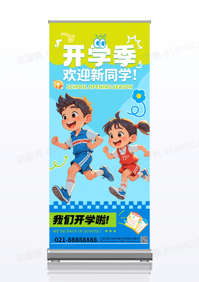 蓝色简约开学物料系列活动易拉宝展架