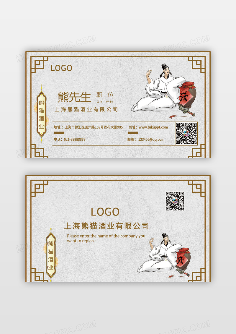 简约中国风复古传统古典精美酒水名片