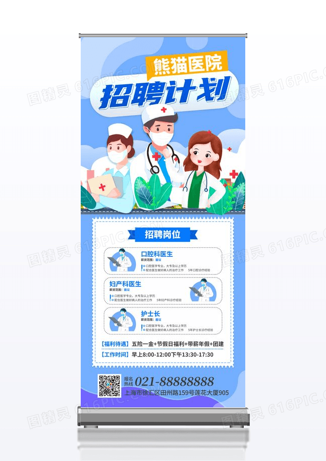简约大气2024医院招聘宣传展架易拉宝