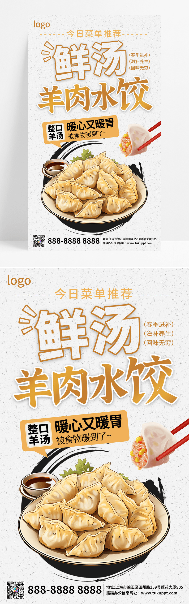 国风二十四节气冬至美食羊肉汤水饺手机宣传海报