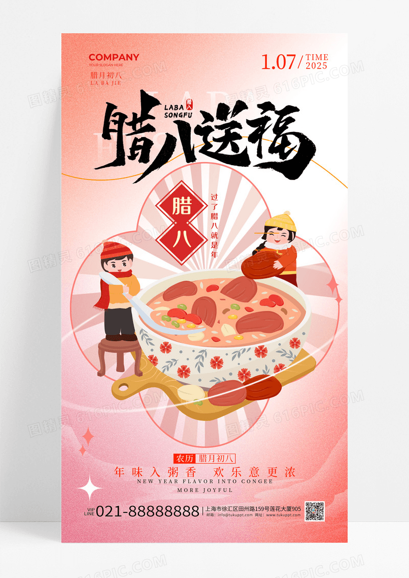 粉色弥散风腊八节宣传手机海报