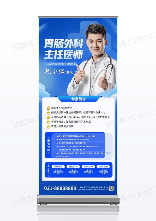 蓝色简约专家西医医生人物介绍易拉宝