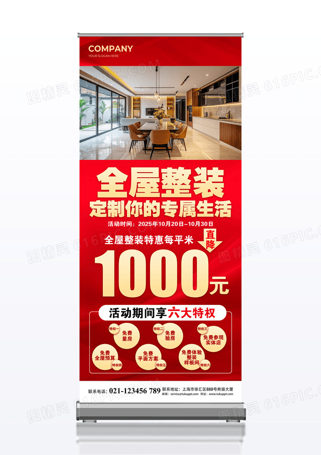 红色大气全屋整装活动特惠展架背景家具展架