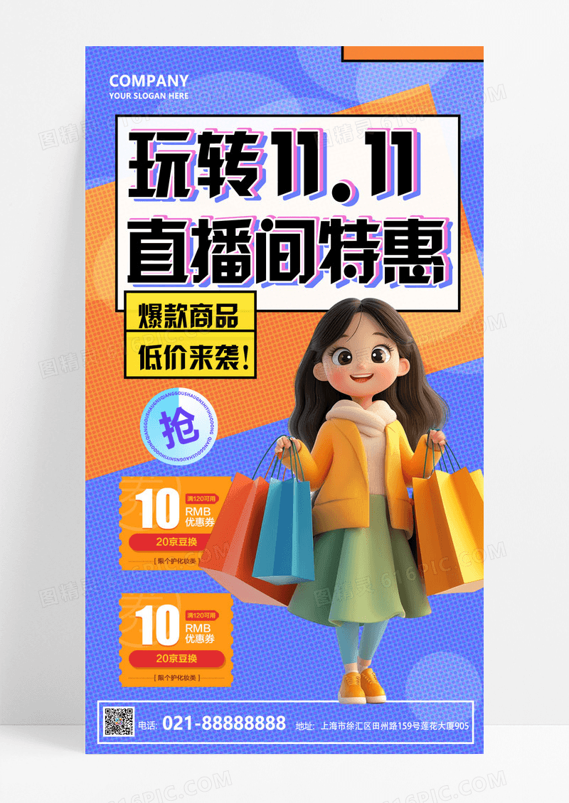 紫色简约创意玩转双十一促销节日海报