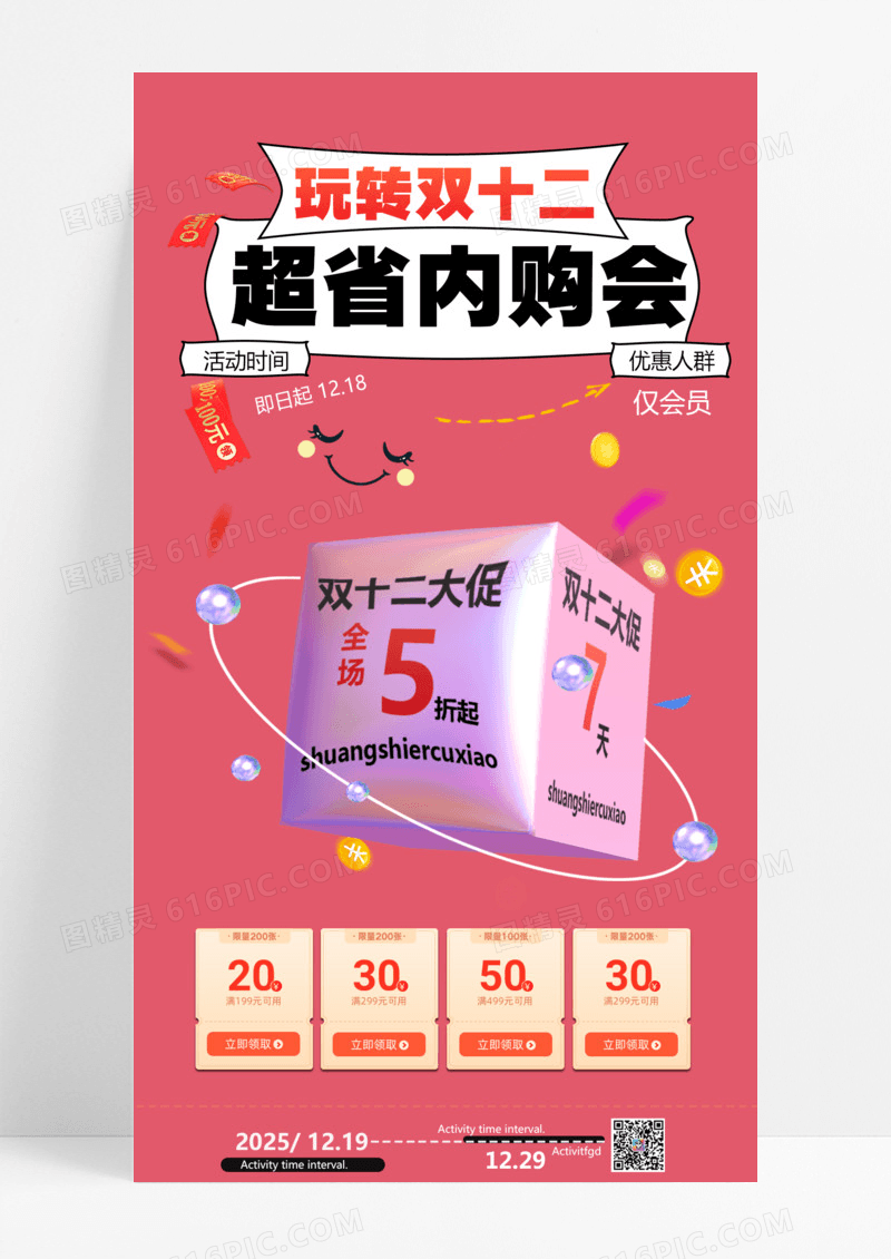 简约立方体双十二促销活动双十二活动双十二促销