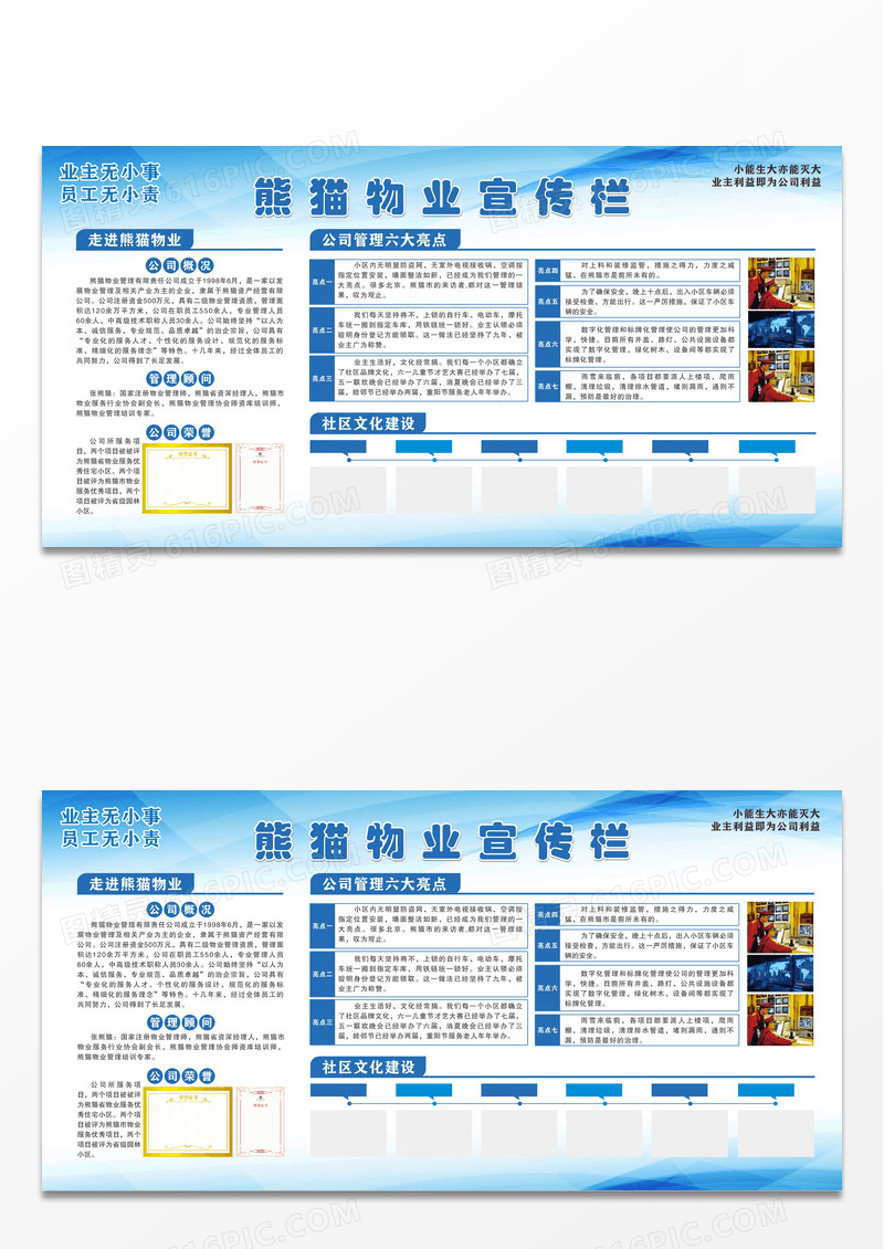 蓝色简约物业物业服务物业管理宣传栏物业制度