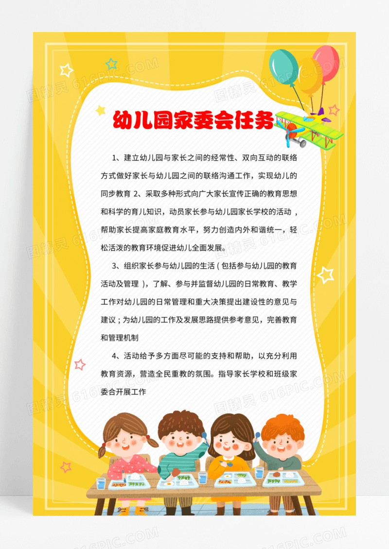 橙色卡通简约简单样式幼儿园制度家委会工作制度幼儿园模版