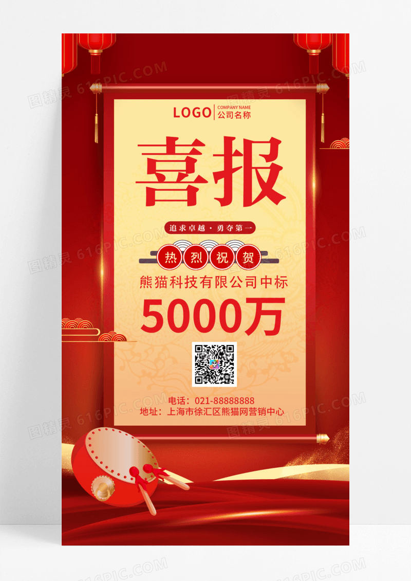 喜报简约中标喜报ui手机宣传海报