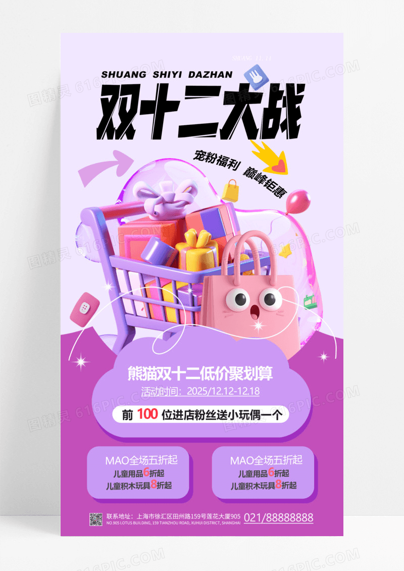 紫色创意简约双十二促销活动双十二活动促销手机海报