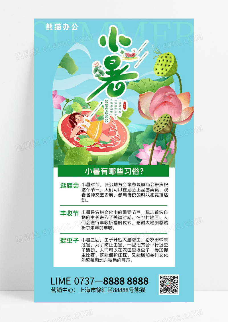 小暑小暑节气节气二十四节气西瓜女孩绿色海报