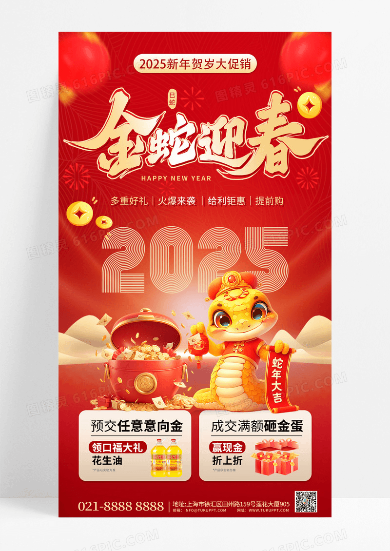 大红喜庆2025中国风金蛇迎春蛇年大吉贺新岁迎新年