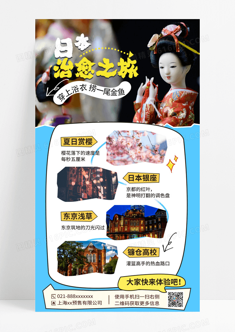 蓝色简约出国日本境外游拼贴风海报