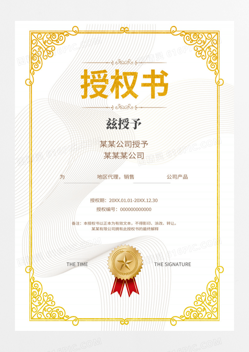 金色简约授权书竖版授权证书设计证书