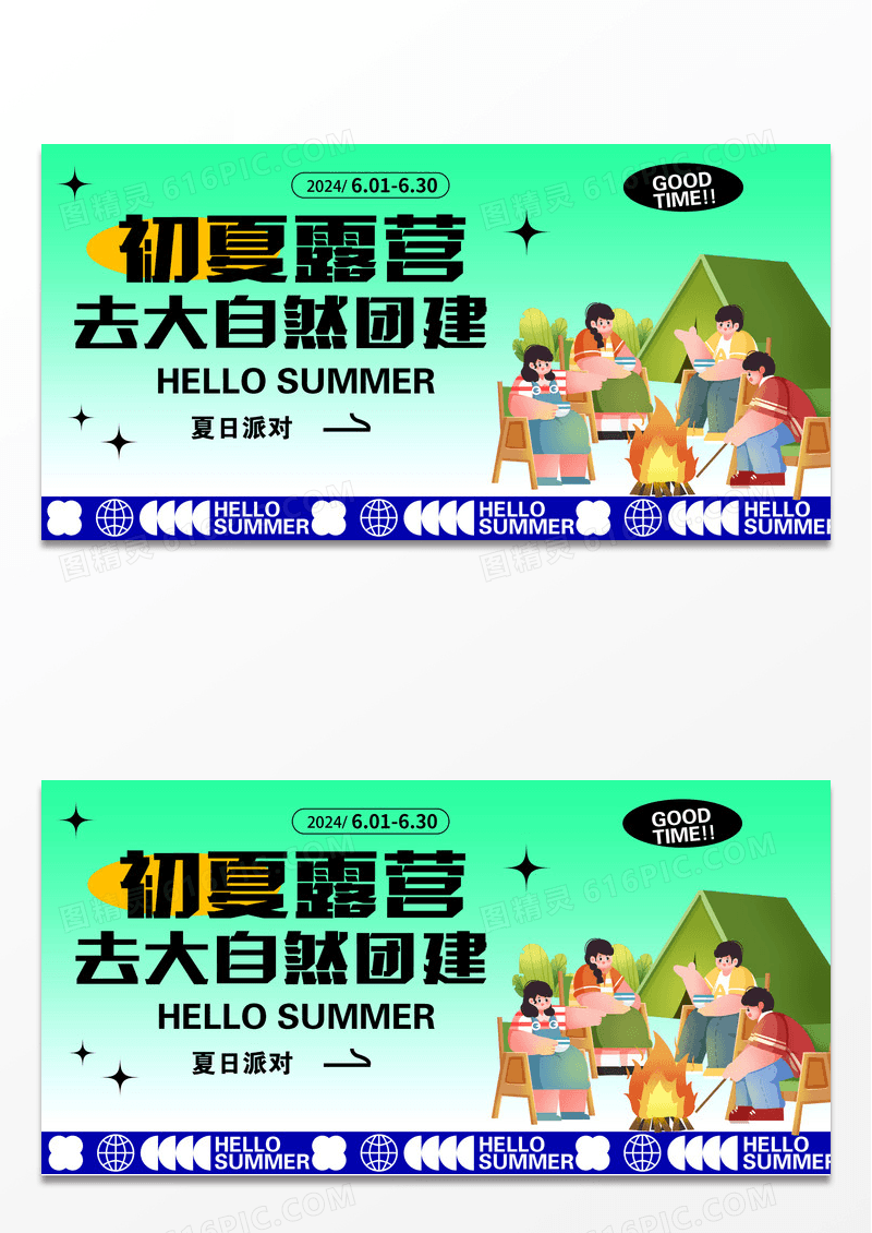 简约初夏露营计划夏日派对设计