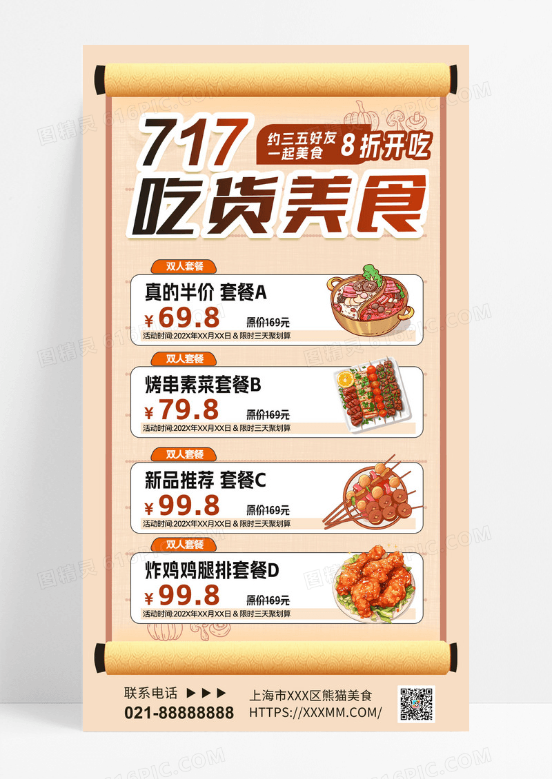 美食菜肴餐饮炒菜外卖团购美食节简约手机海