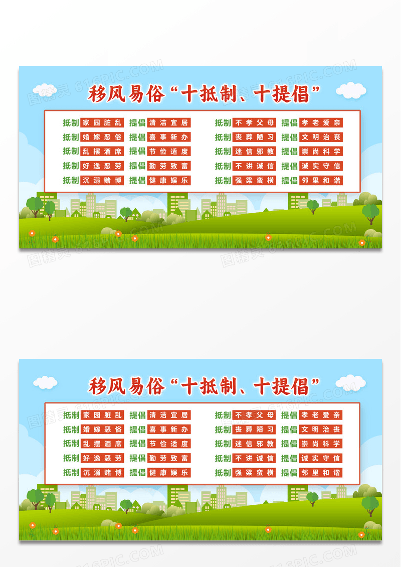 绿色简约简约移风易俗十提倡十抵制展板